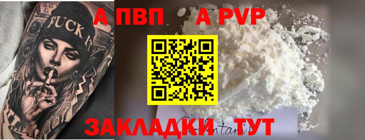 Alpha PVP СК КРИС  Alfa_PVP крисы CK  Вход с VPN  A PVP  Сызрань  Alfa_PVP мука 