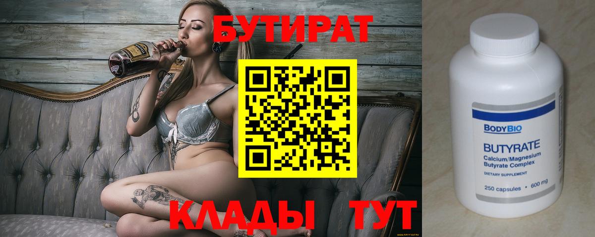 Сызрань  Бутират  Вход с VPN  Бутират BDO 