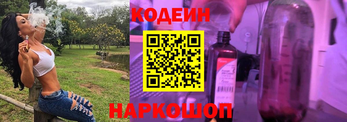 Кодеин напиток Lean (лин) Сызрань