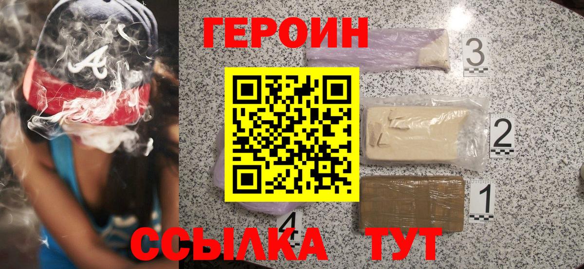 Героин хмурый Сызрань