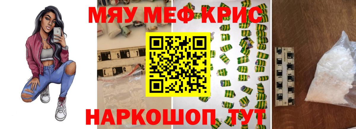МЕФ кристаллы Сызрань